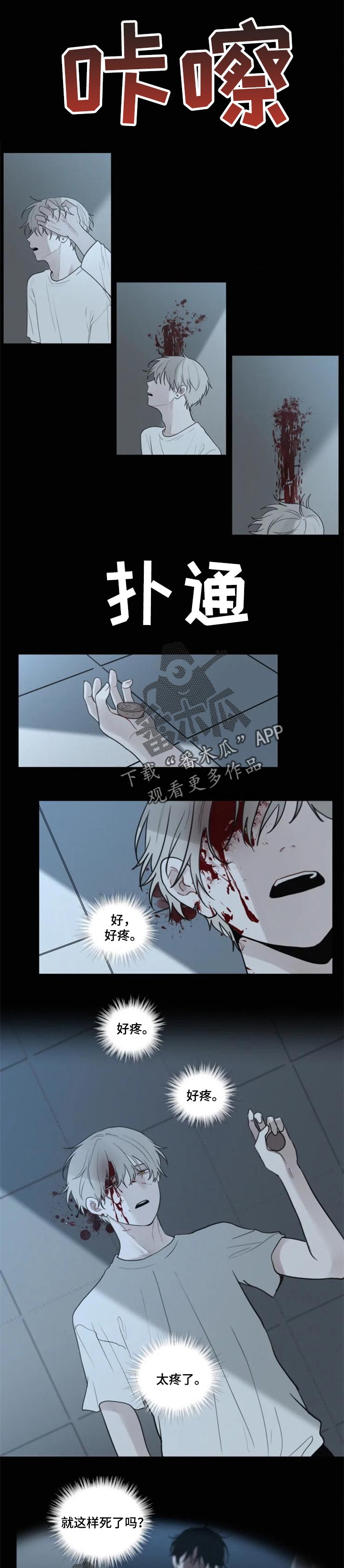 致命供养漫画,第102章：【第二季】救命5图