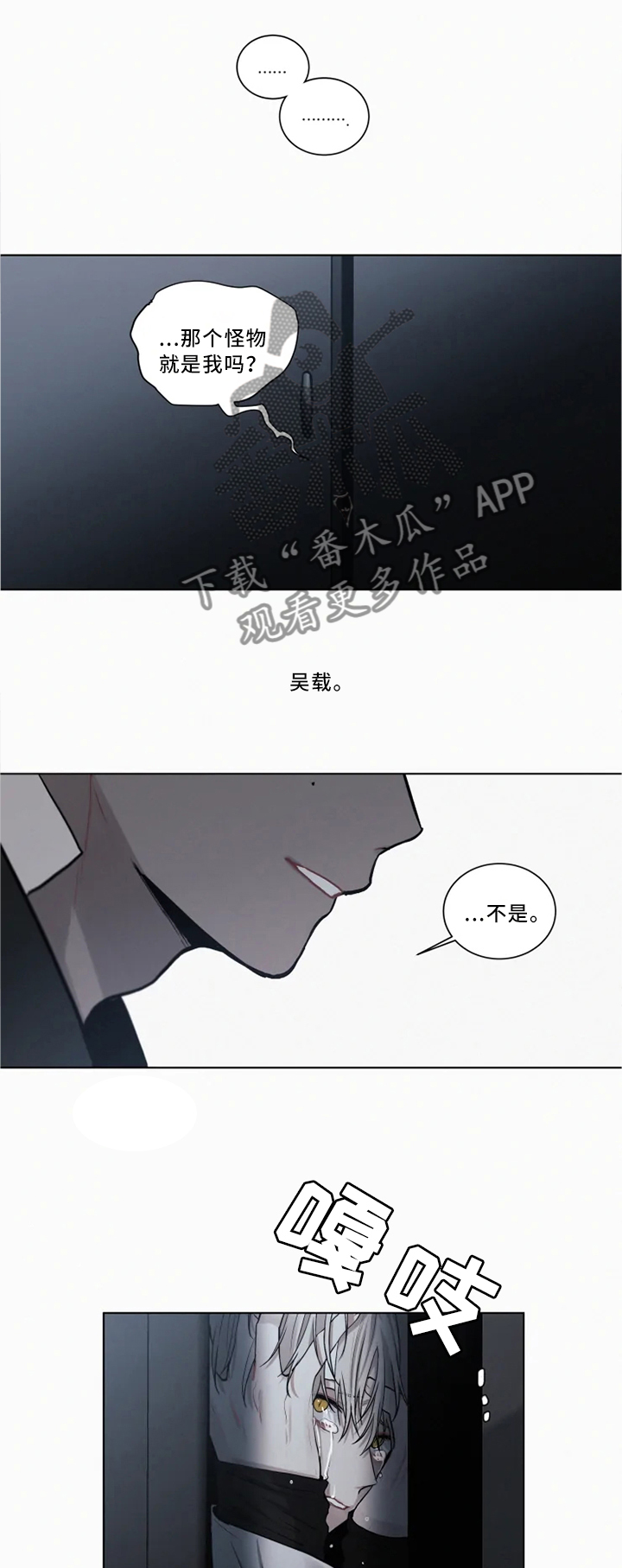 致命供养漫画,第81章：我愿意成为怪物(第一季完结)1图