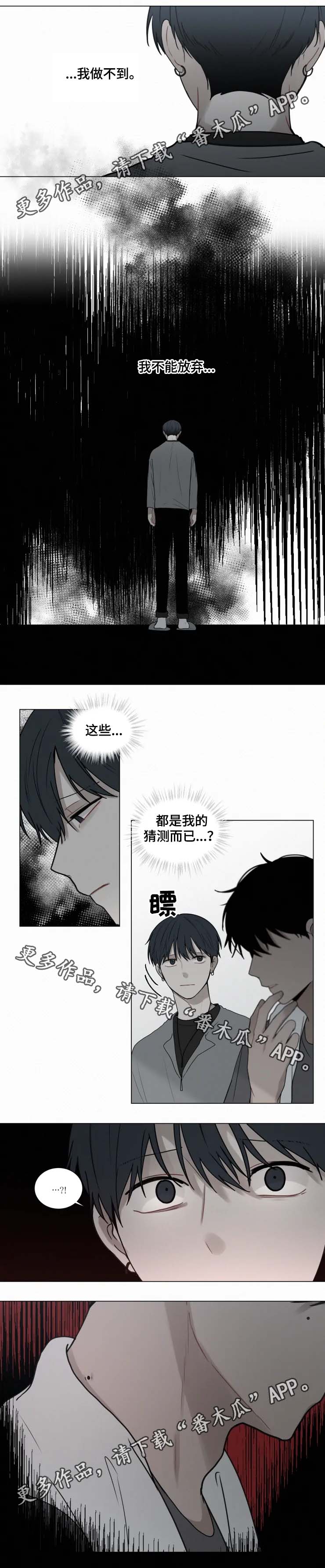 致命供养漫画,第65章：猜测3图