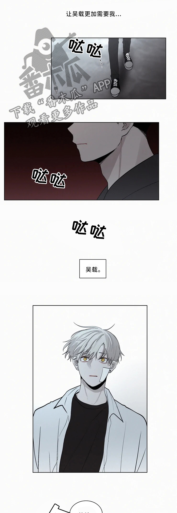 致命供养漫画,第78章：不要离开我5图