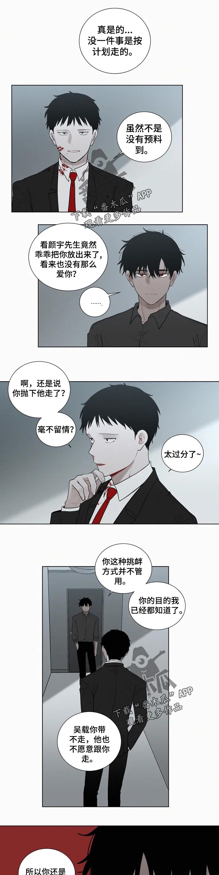 致命供养漫画,第111章：【第二季】谁才是怪物1图