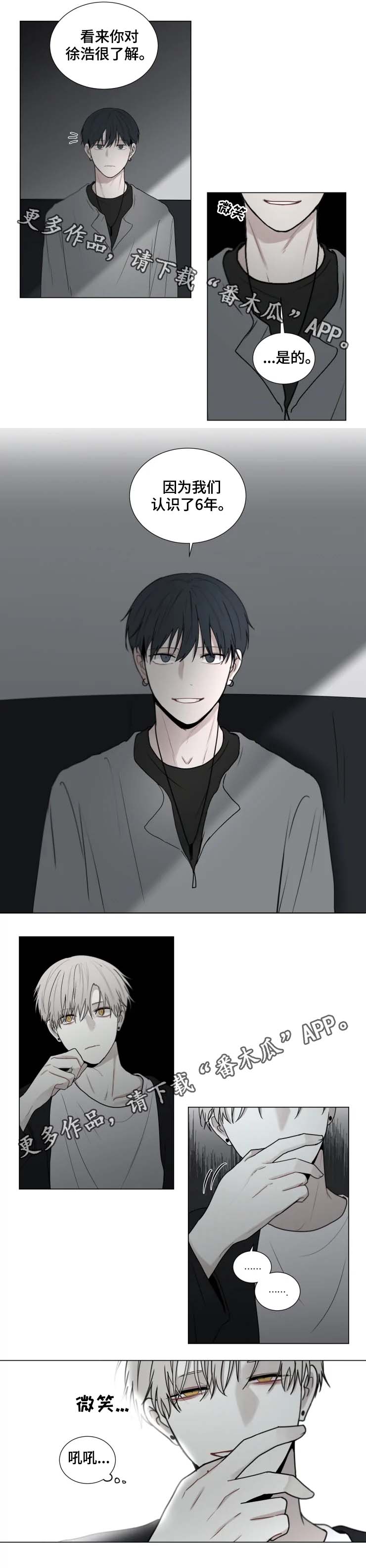 致命供养漫画,第63章：试探4图