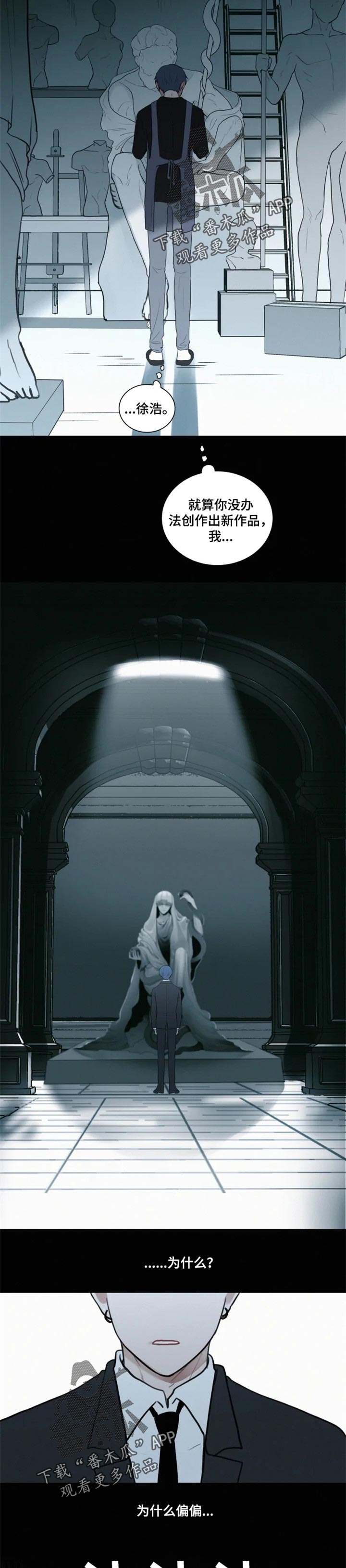 致命供养漫画,第93章：【第二季】在哪见过4图