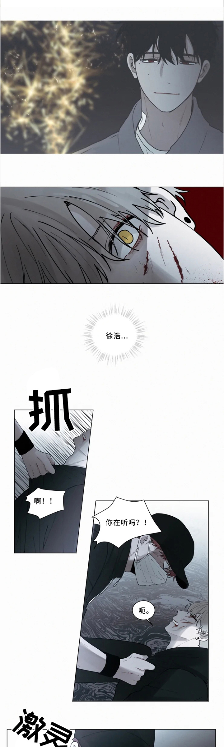 致命供养漫画,第70章：我们?吸血鬼?3图