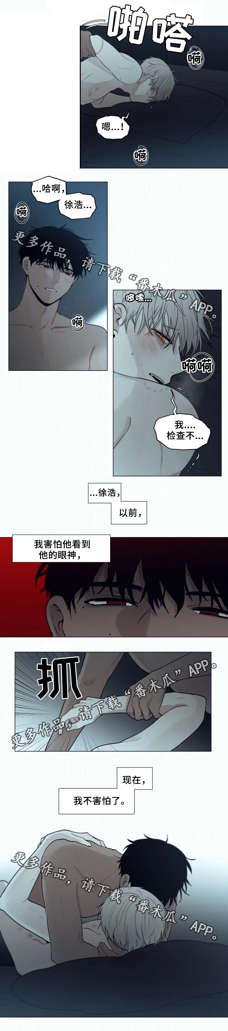 致命供养漫画,第50章：不害怕了5图