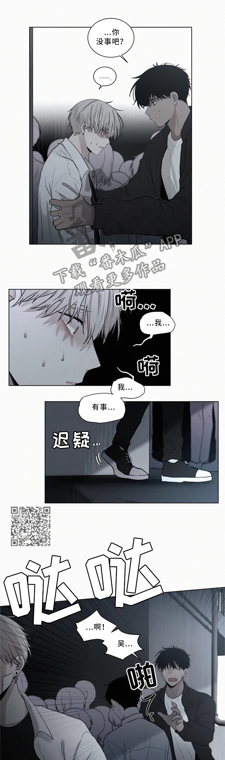 致命供养漫画,第79章：凶案现场5图