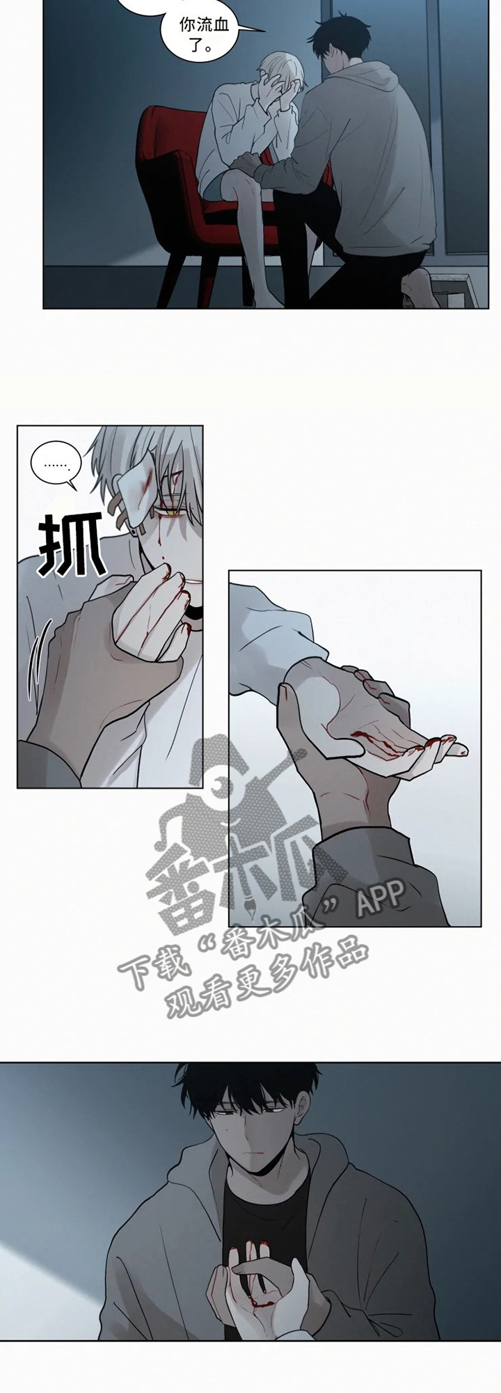 致命供养漫画,第74章：我想保护你2图