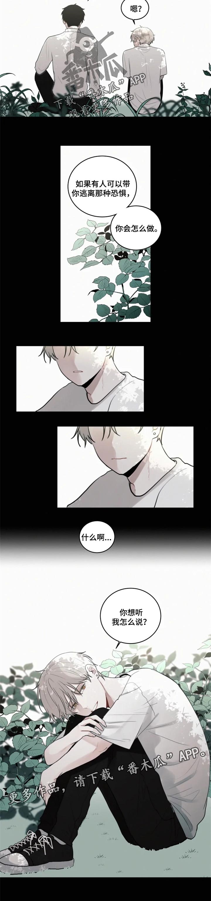 致命供养漫画,第98章：【第二季】会觉得受伤吗1图