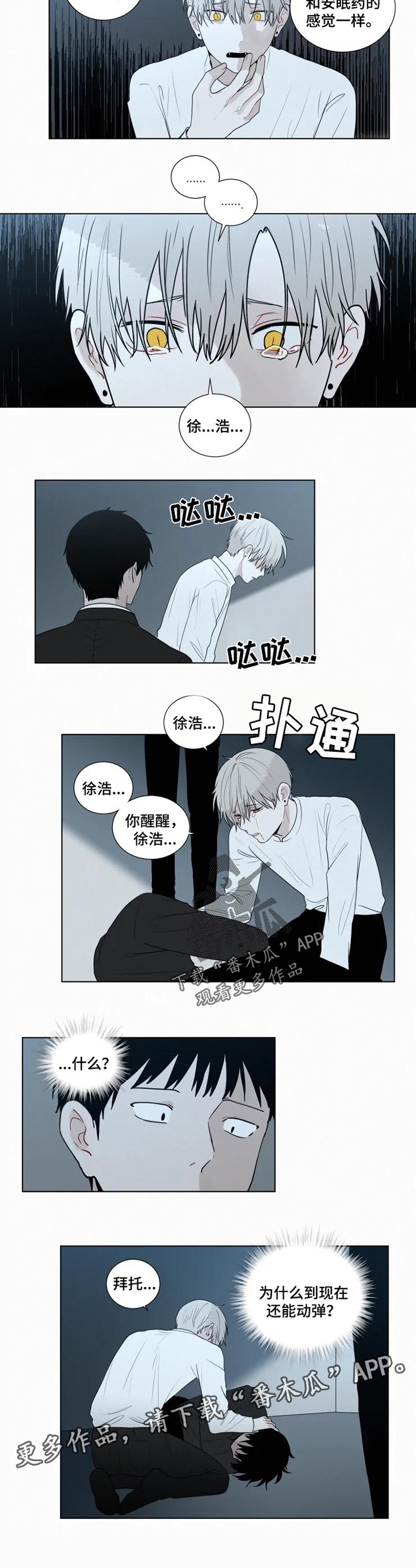 致命供养漫画,第113章：【第二季】陷阱1图