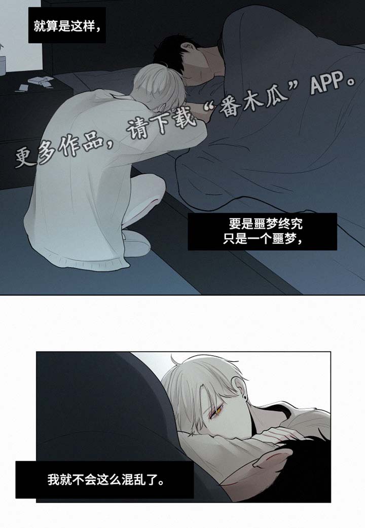 致命供养漫画,第28章：忘记我5图