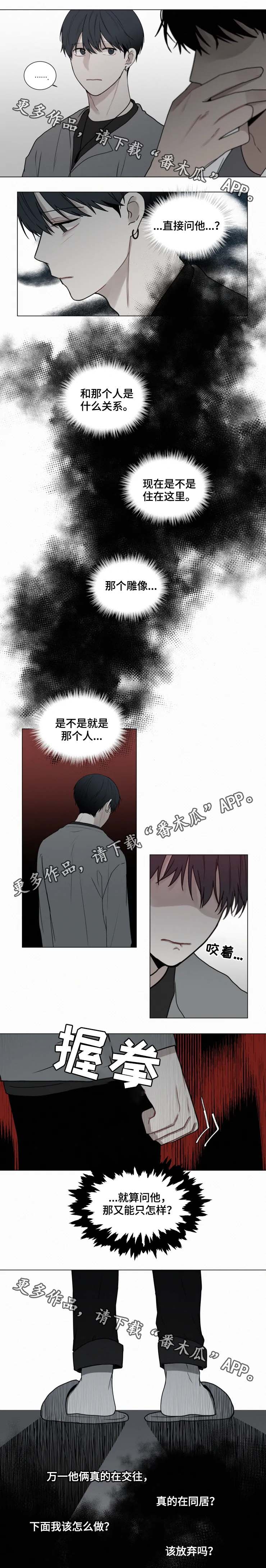 致命供养漫画,第65章：猜测2图