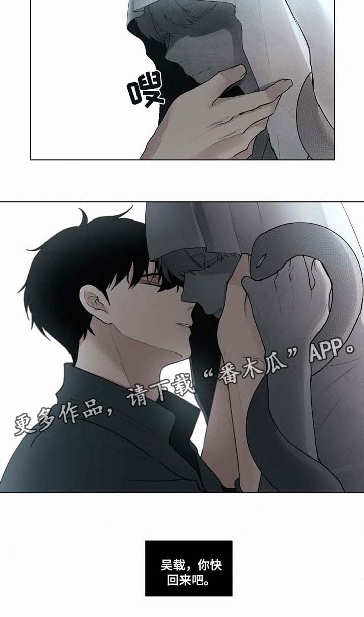 致命供养漫画,第36章： 你快回来吧2图