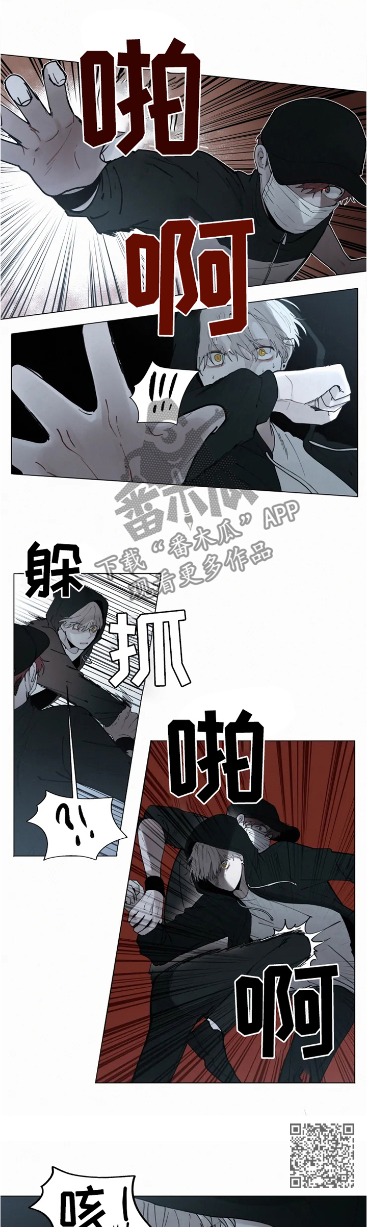 致命供养漫画,第69章：交战5图