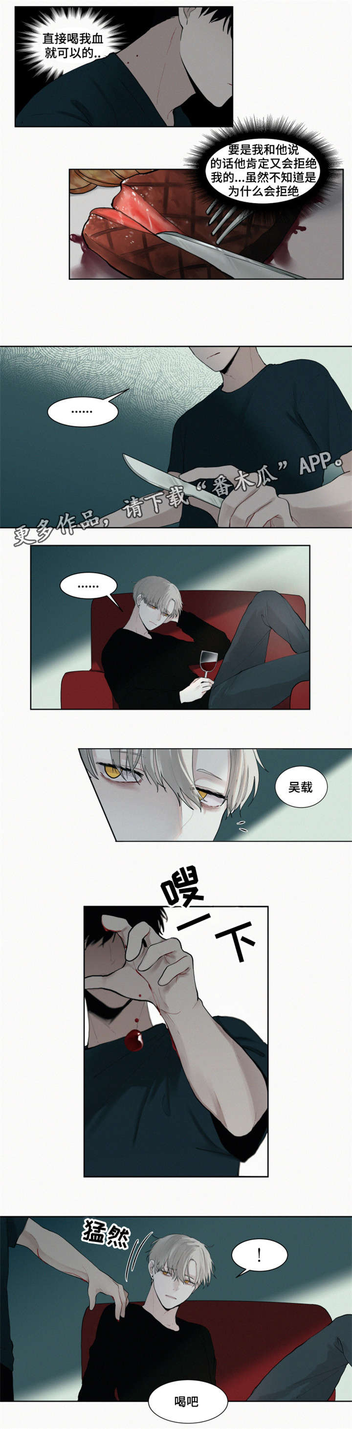 致命供养漫画,第7章：虚弱2图