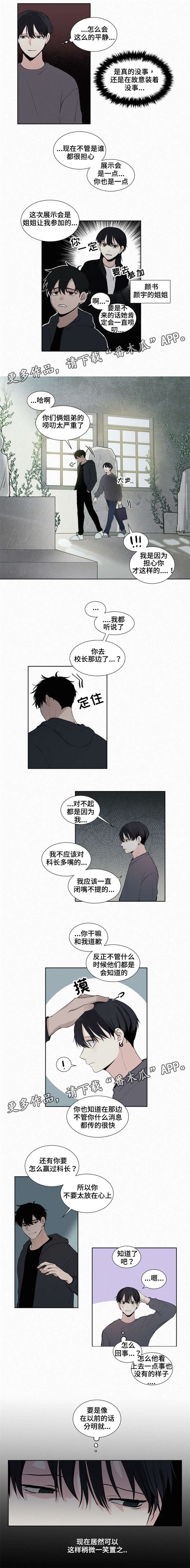致命供养漫画,第18章：作品2图