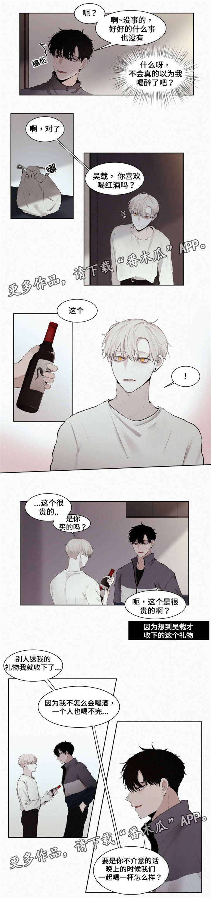 致命供养漫画,第9章：酒4图