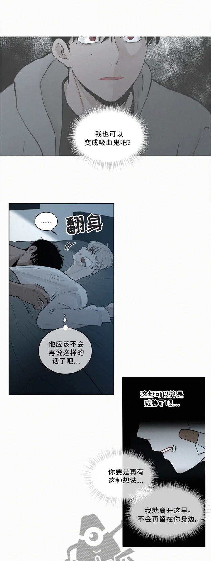 致命供养漫画,第76章：偷袭2图