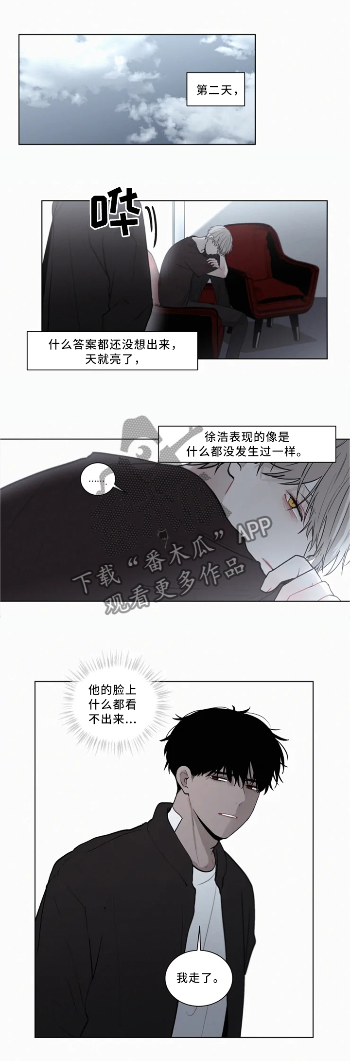 致命供养漫画,第77章：若无其事1图