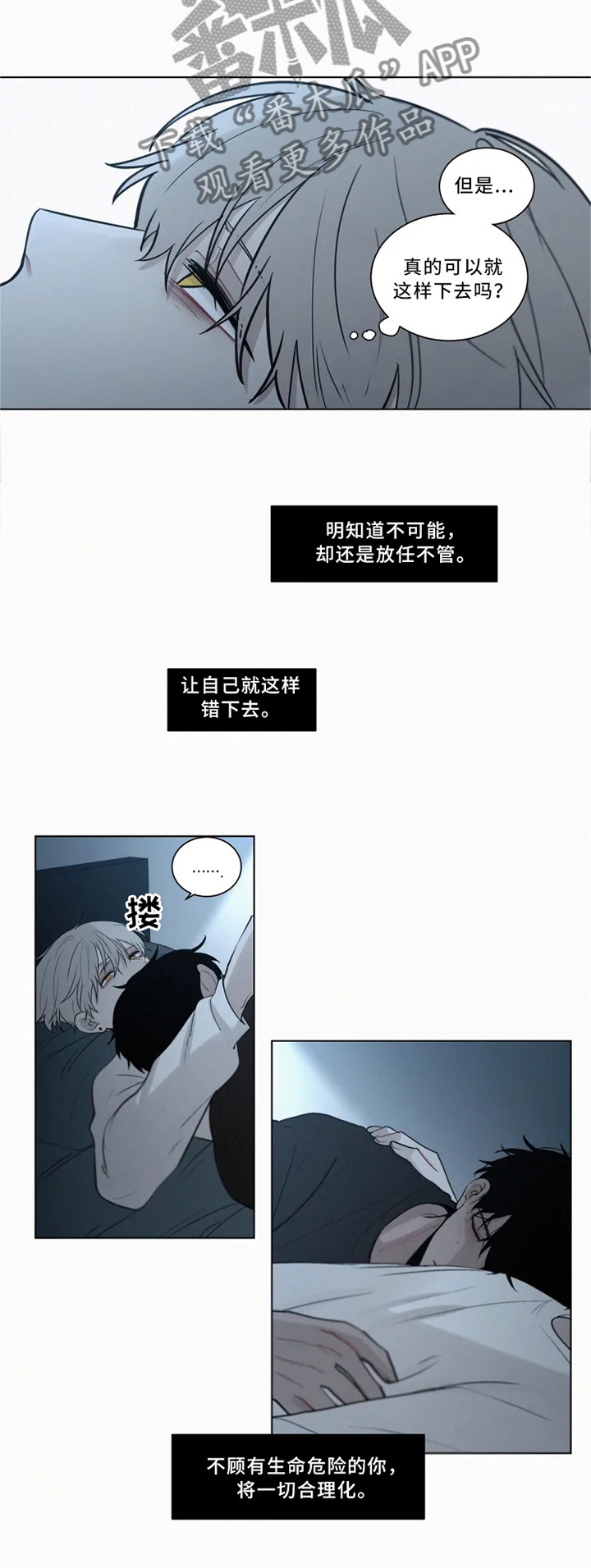 致命供养漫画,第76章：偷袭3图