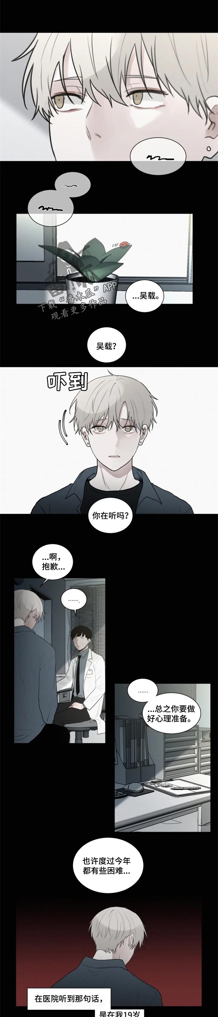 致命供养漫画,第95章：【第二季】心理准备1图
