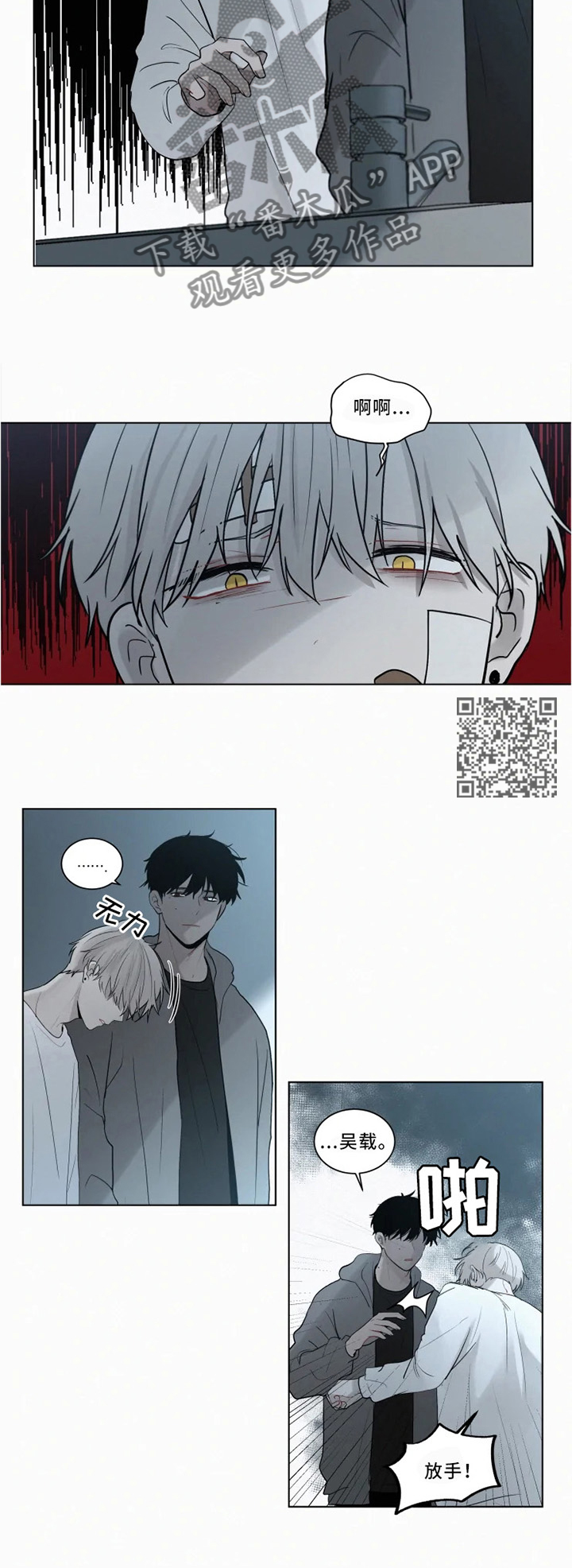 致命供养漫画,第74章：我想保护你3图