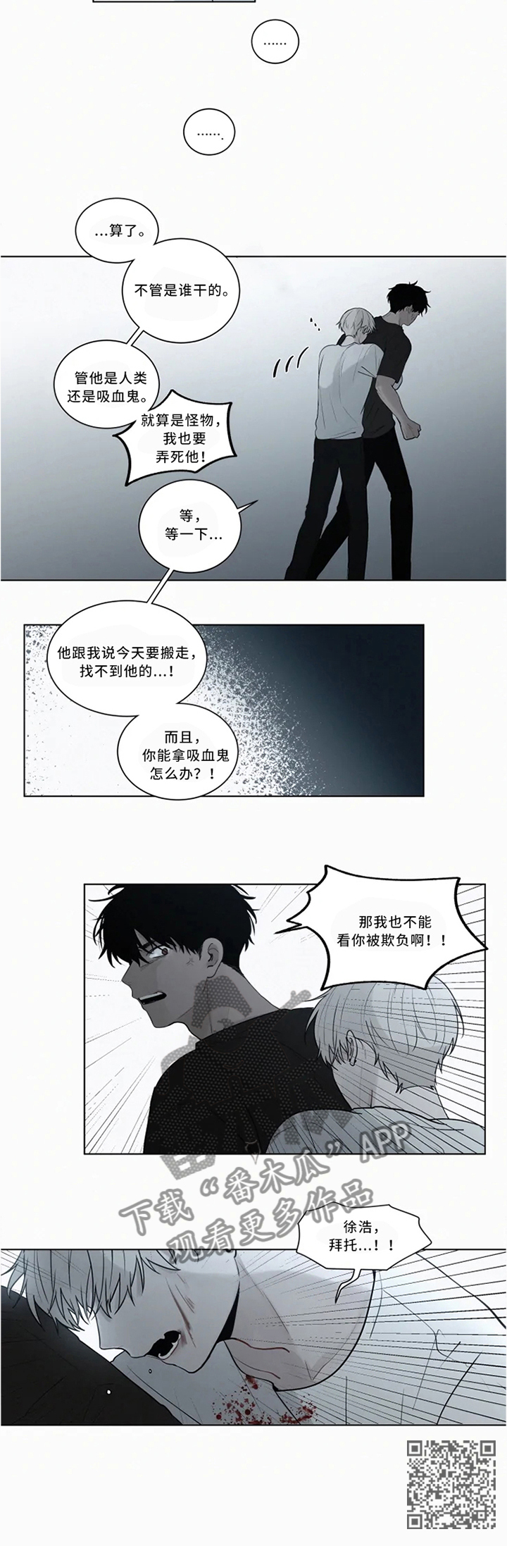 致命供养漫画,第72章：理智与控制1图