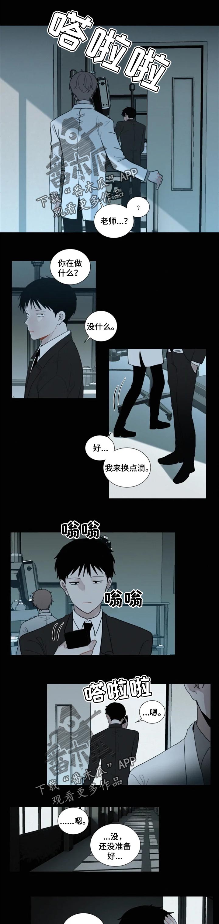 致命供养漫画,第104章：【第二季】重获新生1图