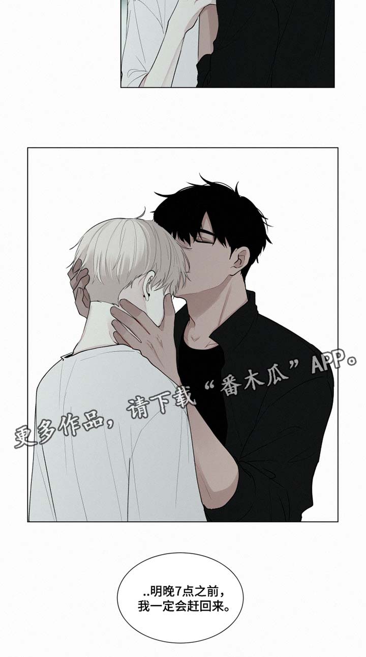致命供养漫画,第28章：忘记我3图