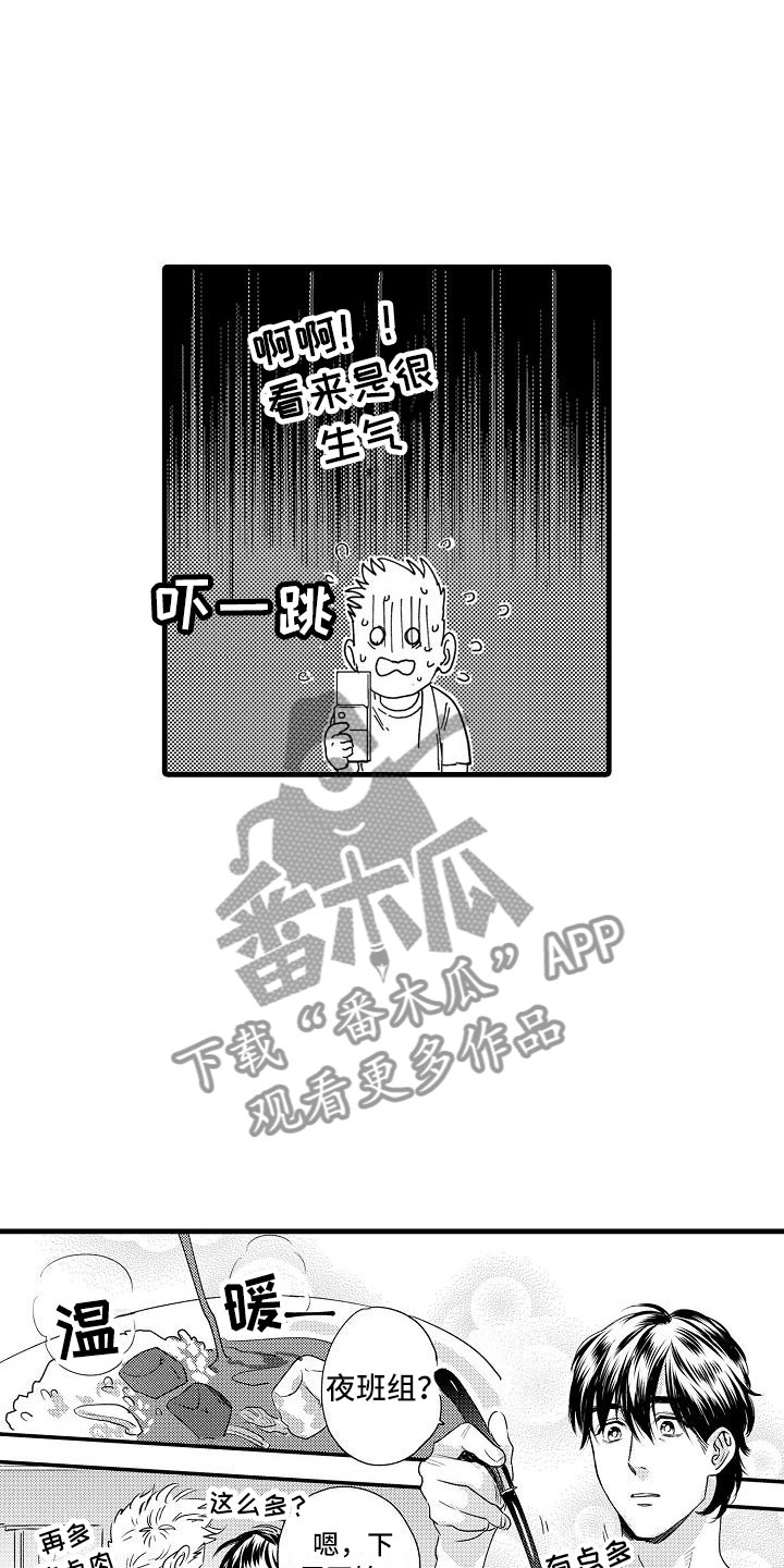 相亲面对面漫画,第24章：夜班3图