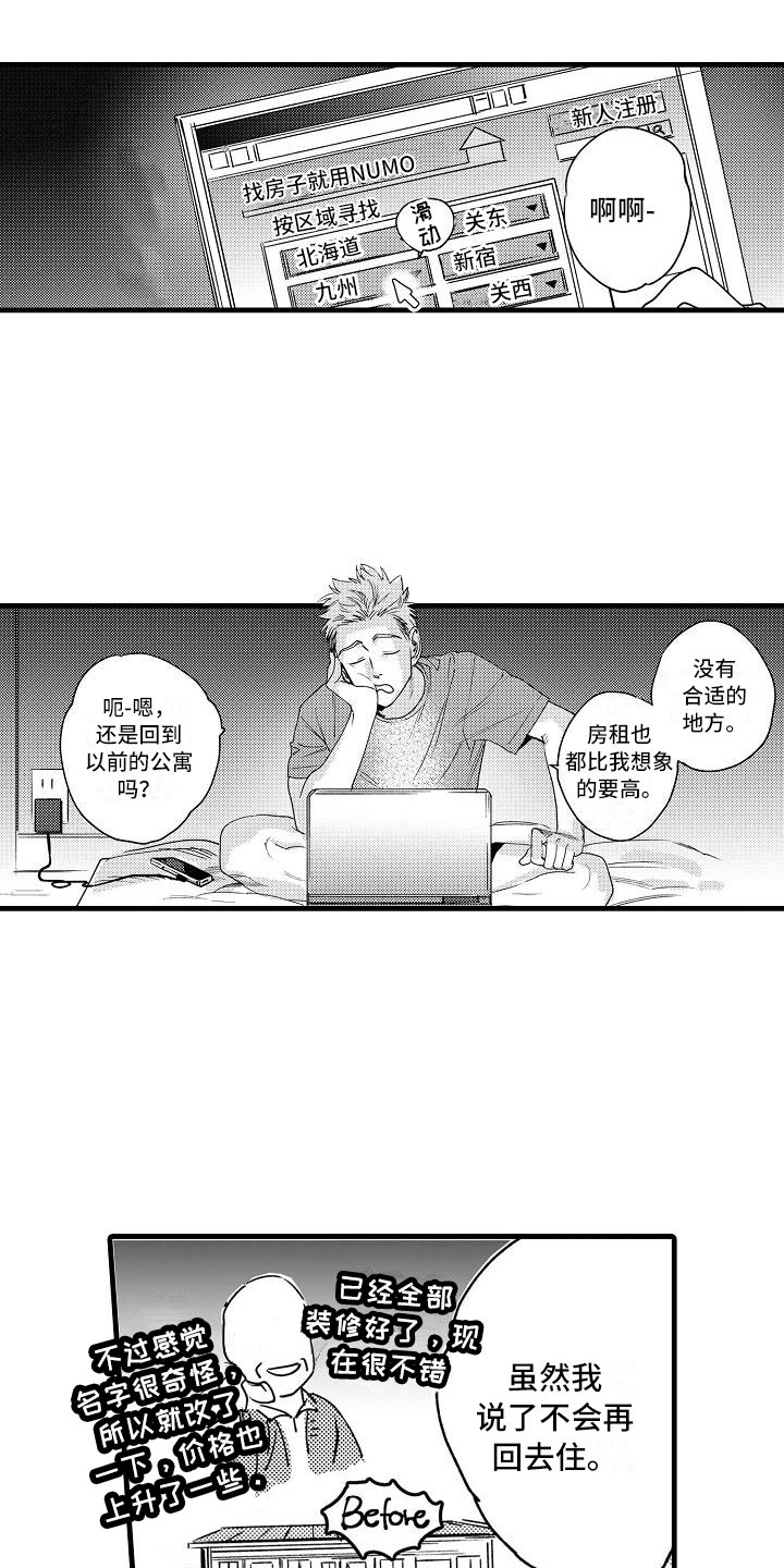 相亲面对面漫画,第18章：避无可避1图