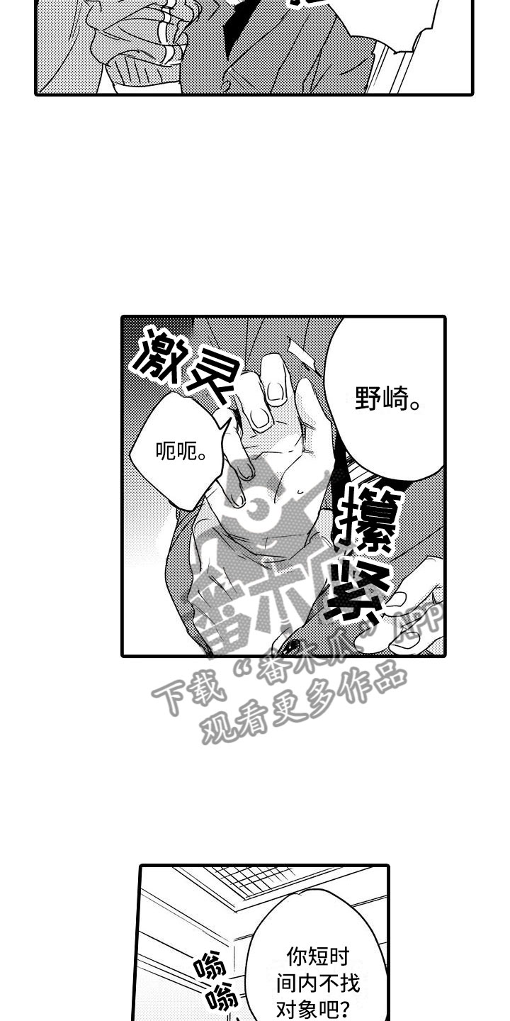相亲面对面漫画,第5章：收留我吧5图