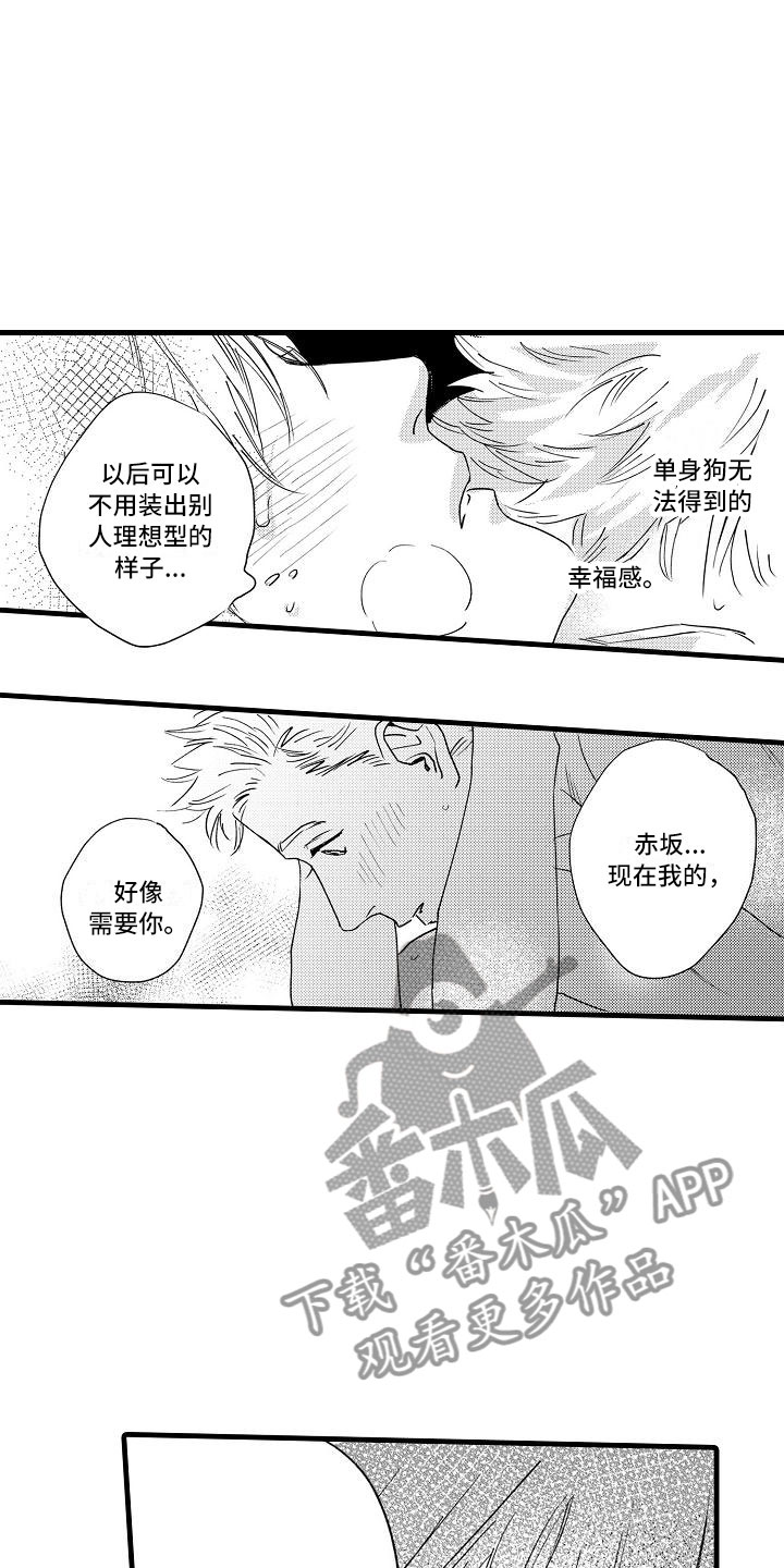 相亲面对面漫画,第22章：是幸福5图