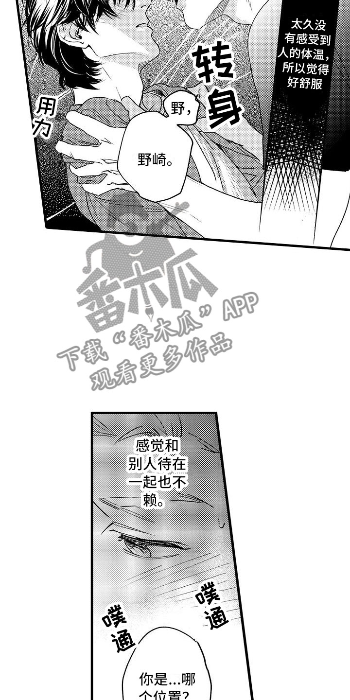 相亲面对面漫画,第10章：哪个位置1图