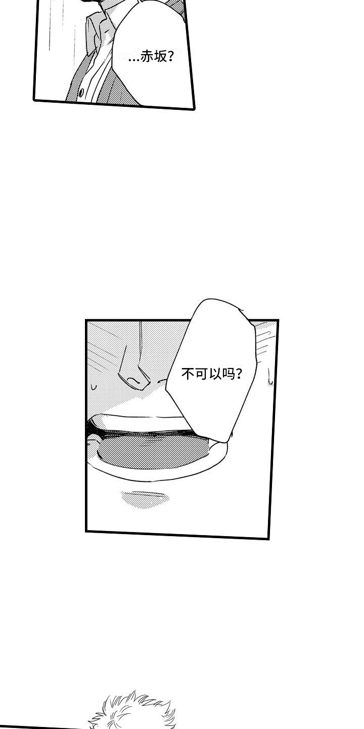 相亲面对面漫画,第19章：我不可以吗？4图