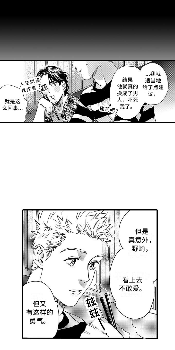 相亲面对面漫画,第14章：隐瞒的原因1图