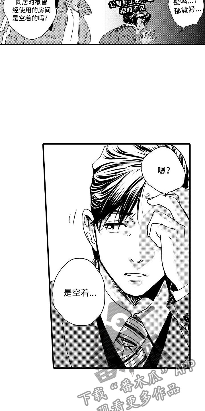 相亲面对面漫画,第5章：收留我吧3图