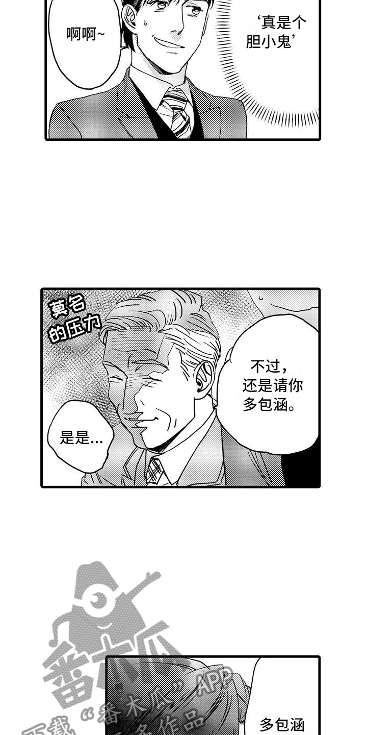 相亲面对面漫画,第4章：再次遇见5图