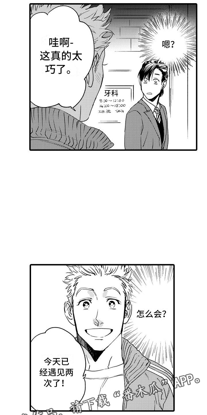 相亲面对面漫画,第4章：再次遇见3图