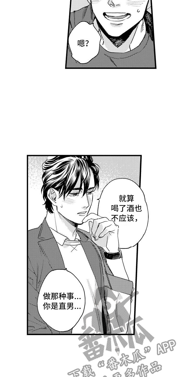 相亲面对面漫画,第12章：去逛街吧1图