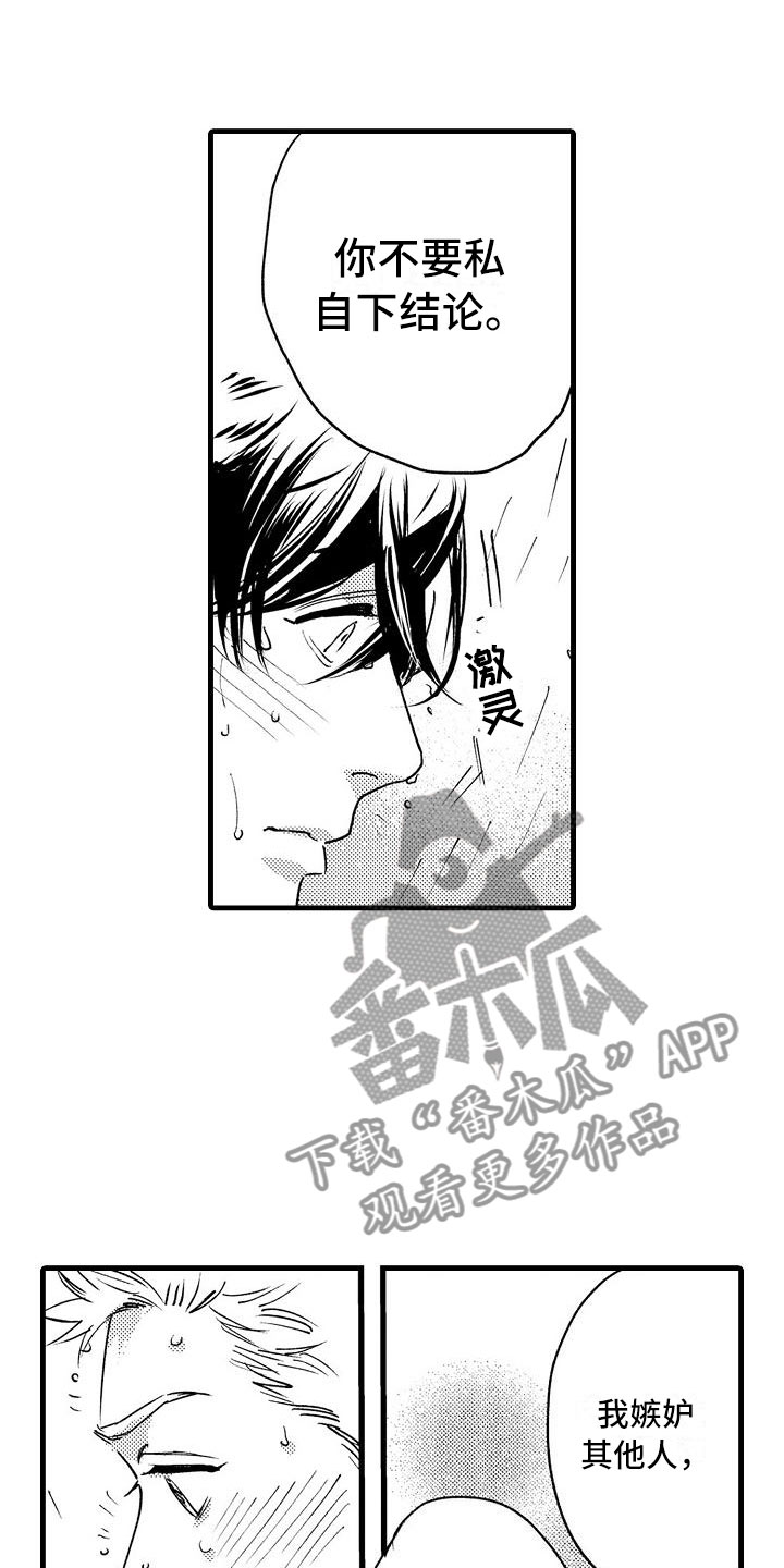 相亲面对面漫画,第20章：和我恋爱吧3图