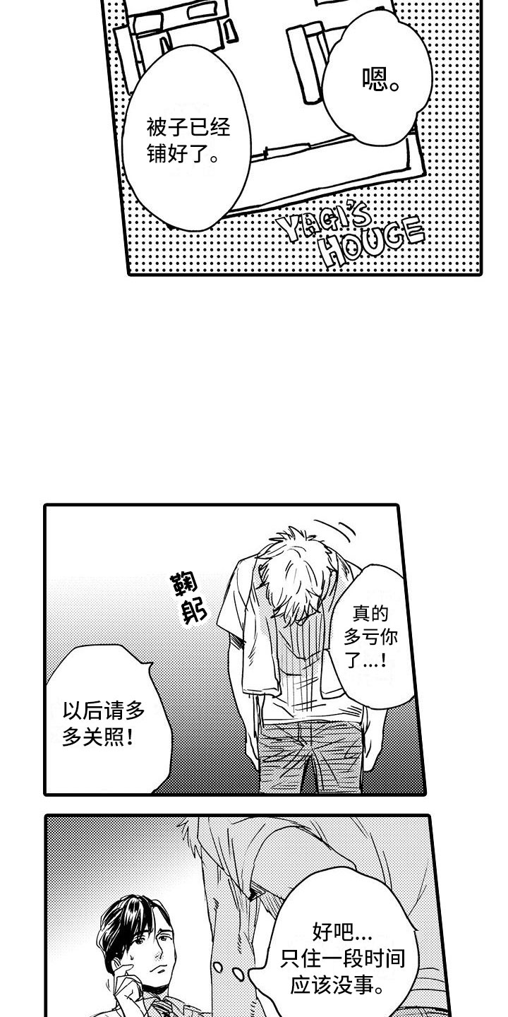 相亲面对面漫画,第7章：家庭规则3图