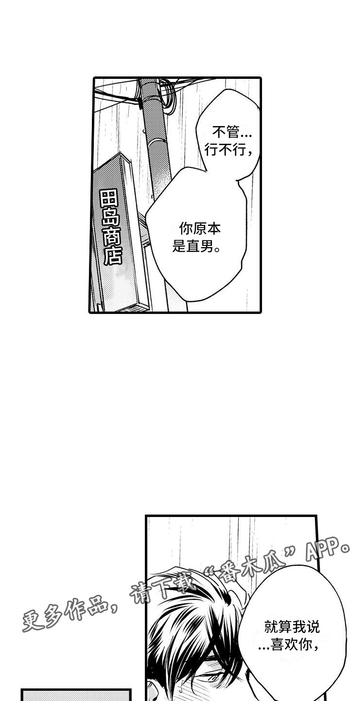 相亲面对面漫画,第20章：和我恋爱吧1图