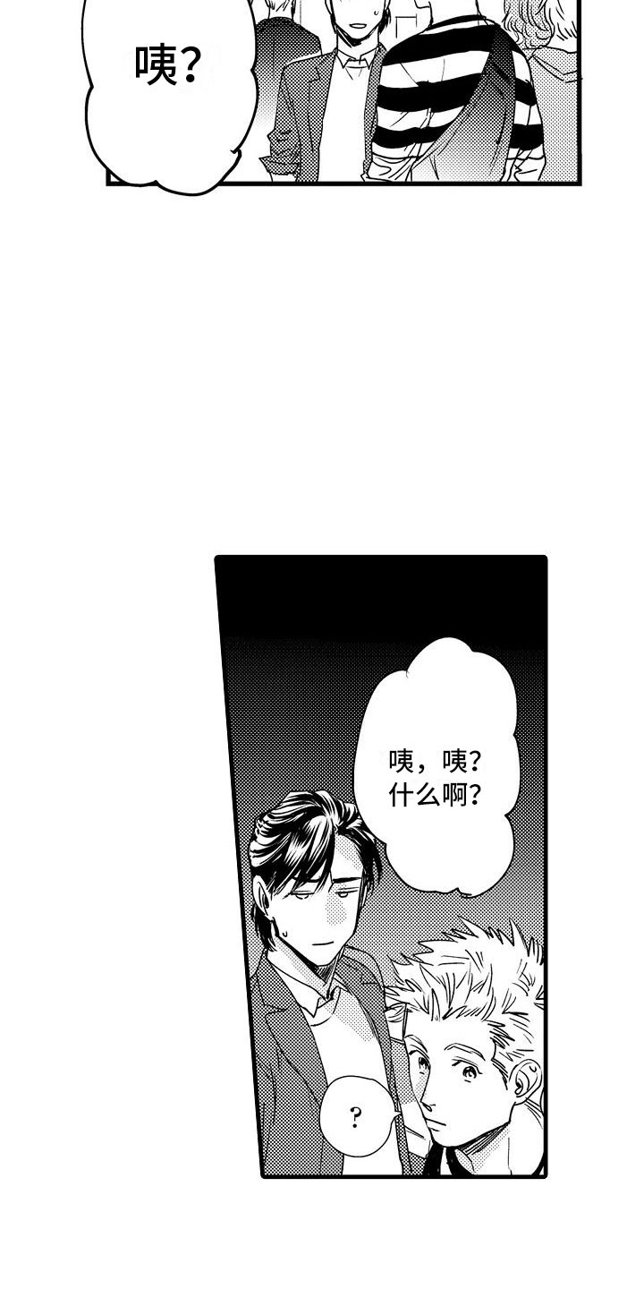 相亲面对面漫画,第13章：被误会了4图