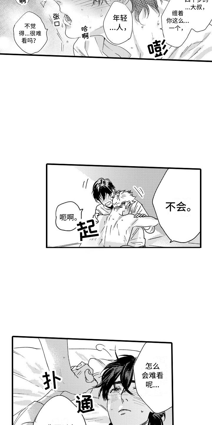 相亲面对面漫画,第27章：可爱(完结)3图