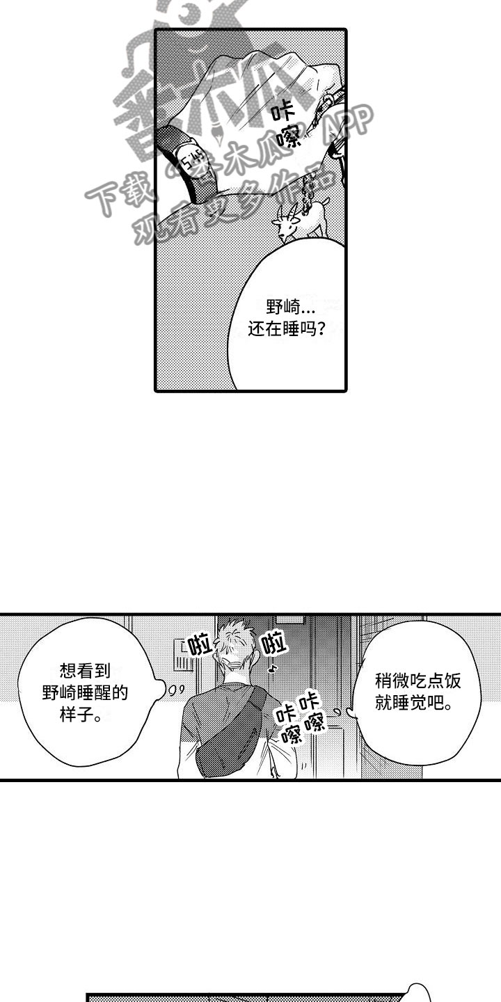 相亲面对面漫画,第25章：回来了5图