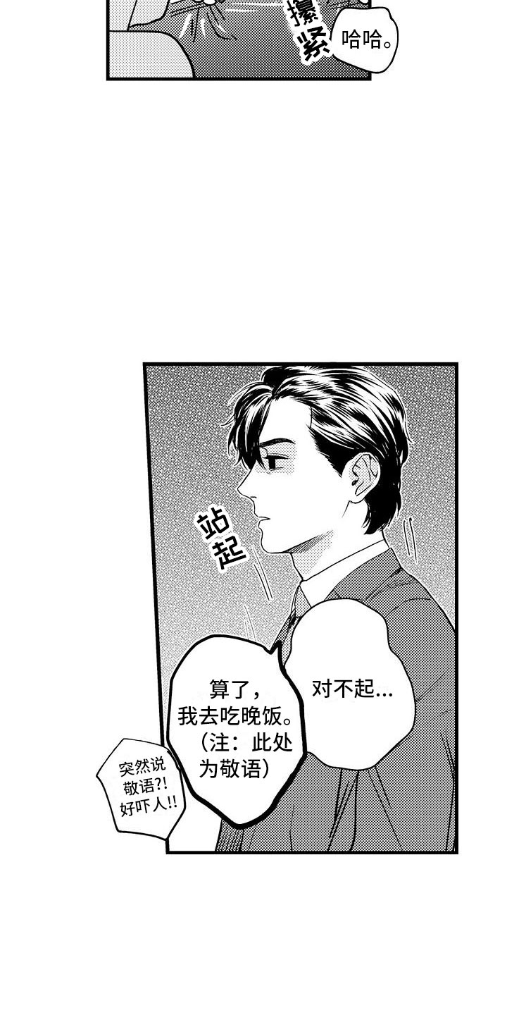 相亲面对面漫画,第8章：孩子气的1图