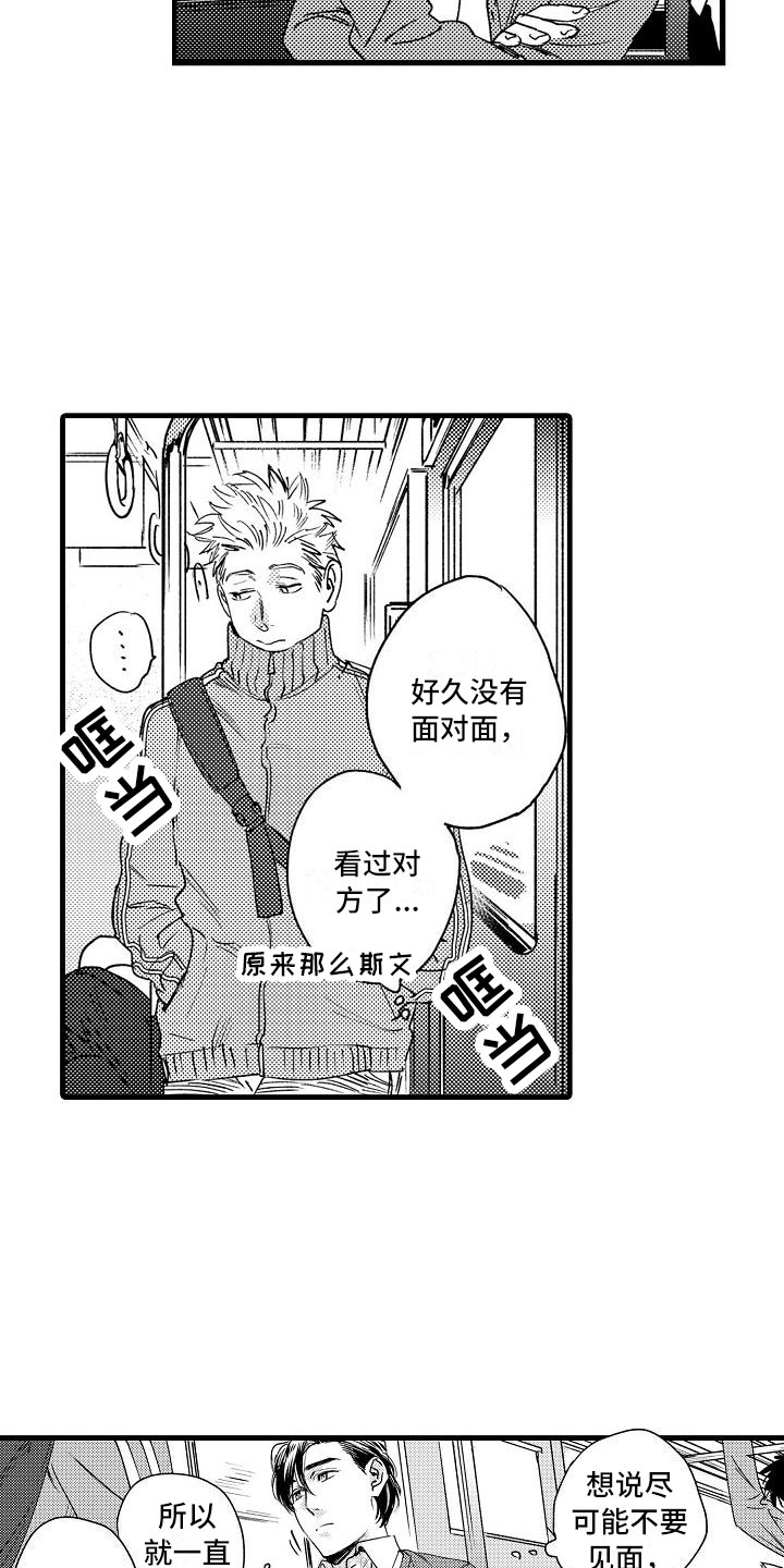 相亲面对面漫画,第18章：避无可避1图