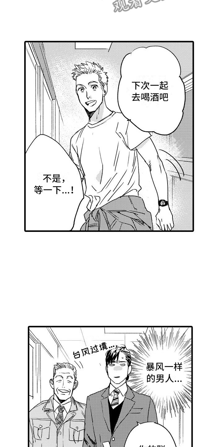 相亲面对面漫画,第4章：再次遇见3图