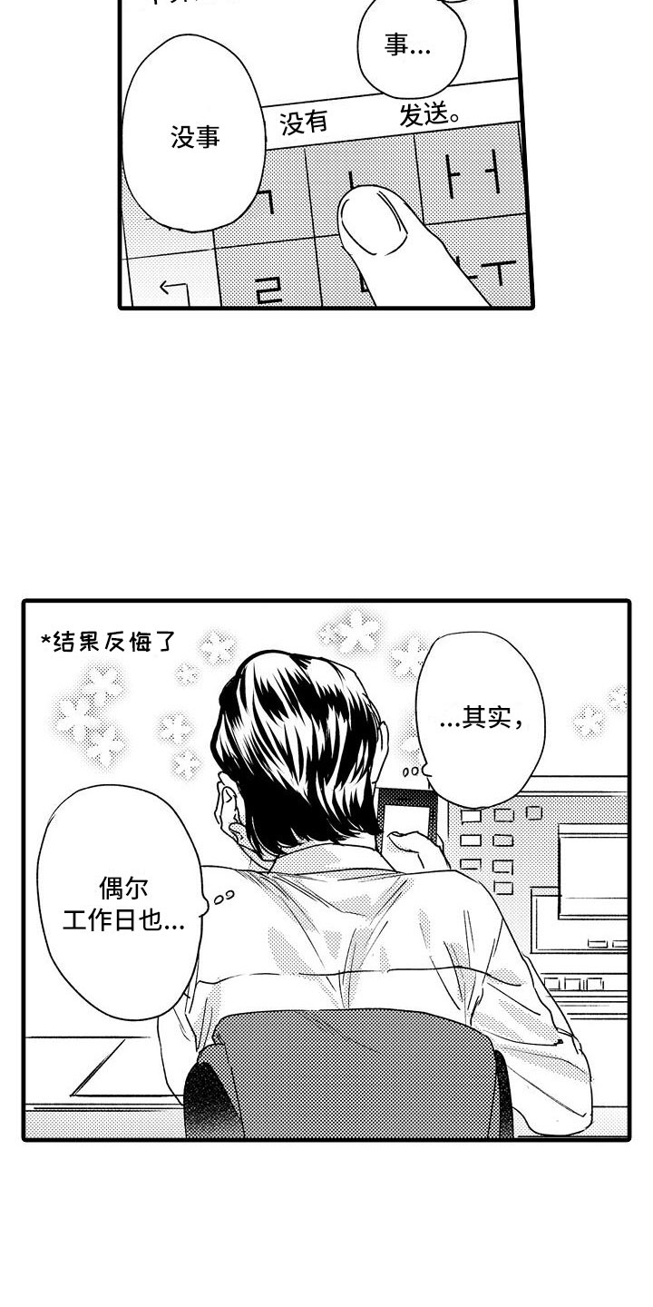 相亲面对面漫画,第24章：夜班2图