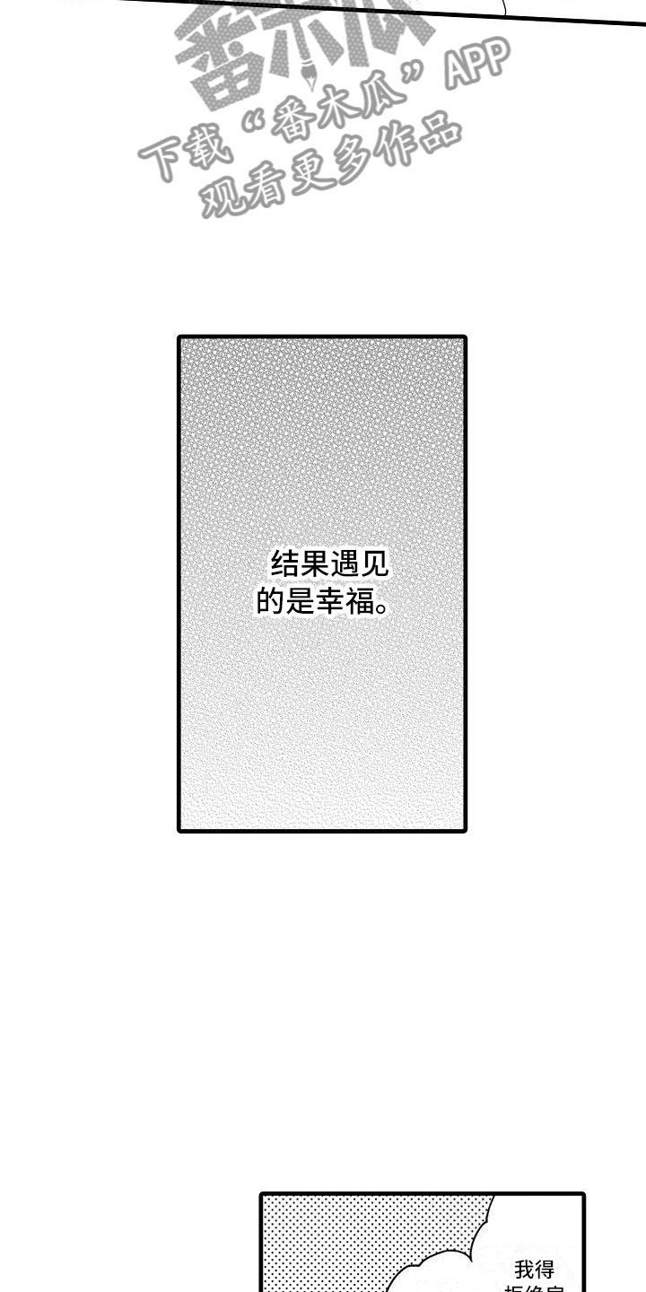 相亲面对面漫画,第22章：是幸福3图
